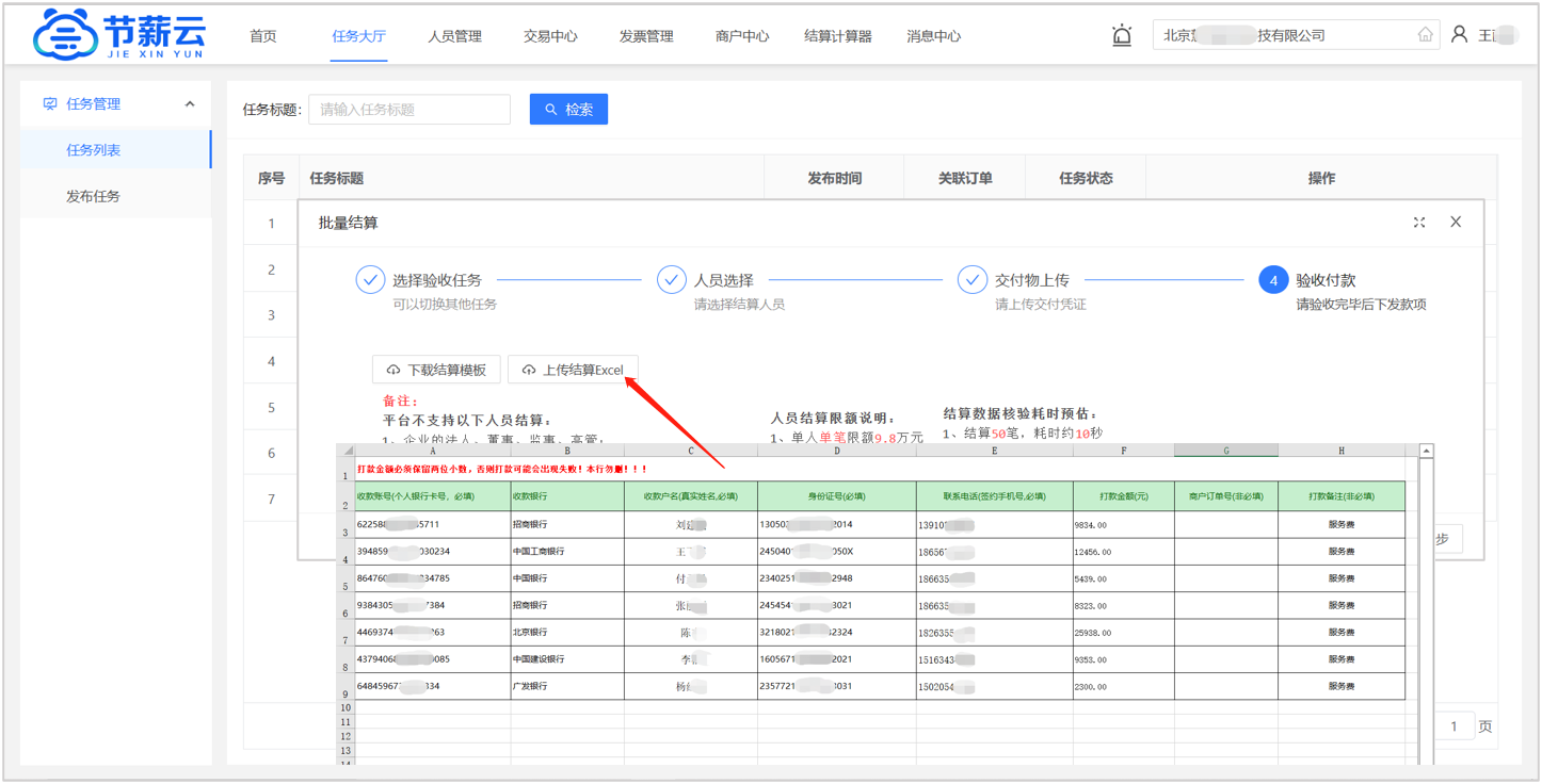 灵活用工如何发工资