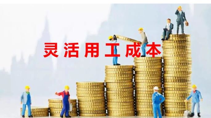灵活用工平台哪家费用较低些