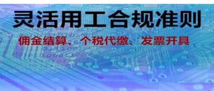 灵活用工平台的税务风险