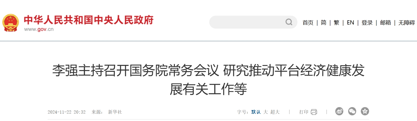加大平台经济2.png