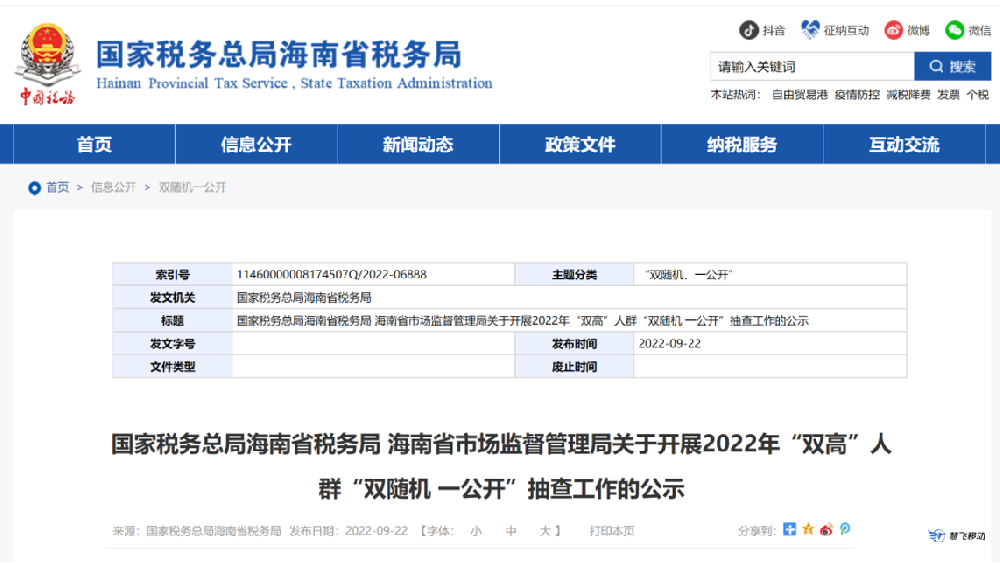 国家打击高收入人群逃税