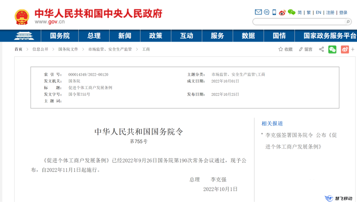 国务院令2022年11月起施行《促进个体工商户发展条例》