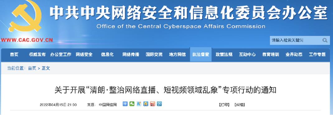 通知 国家税务总局整治规范网络主播个税问题
