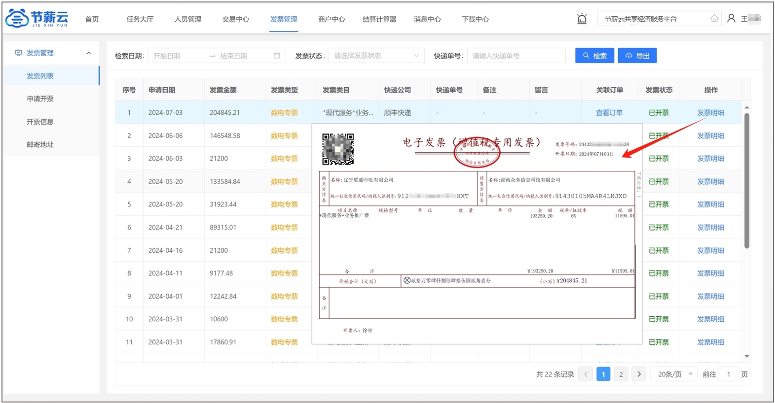 如何开发票3.png